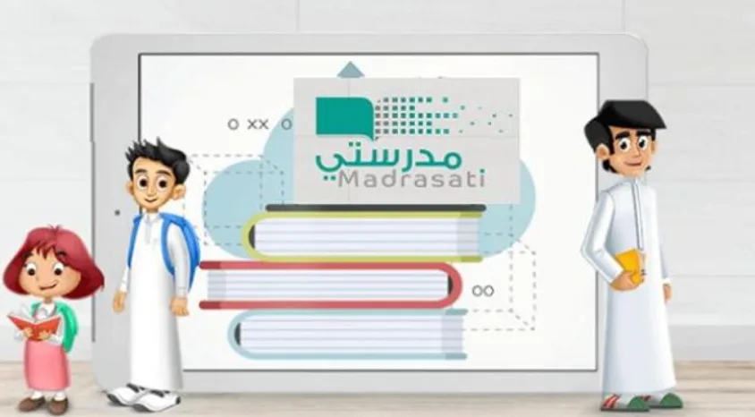 نبذة عن منصة مدرستي السعودية - صورة 3