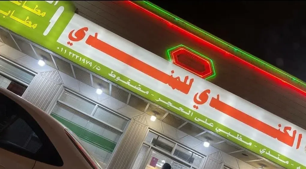 أشهر 3 مطاعم ذبايح الرياض موصى بها - صورة 3