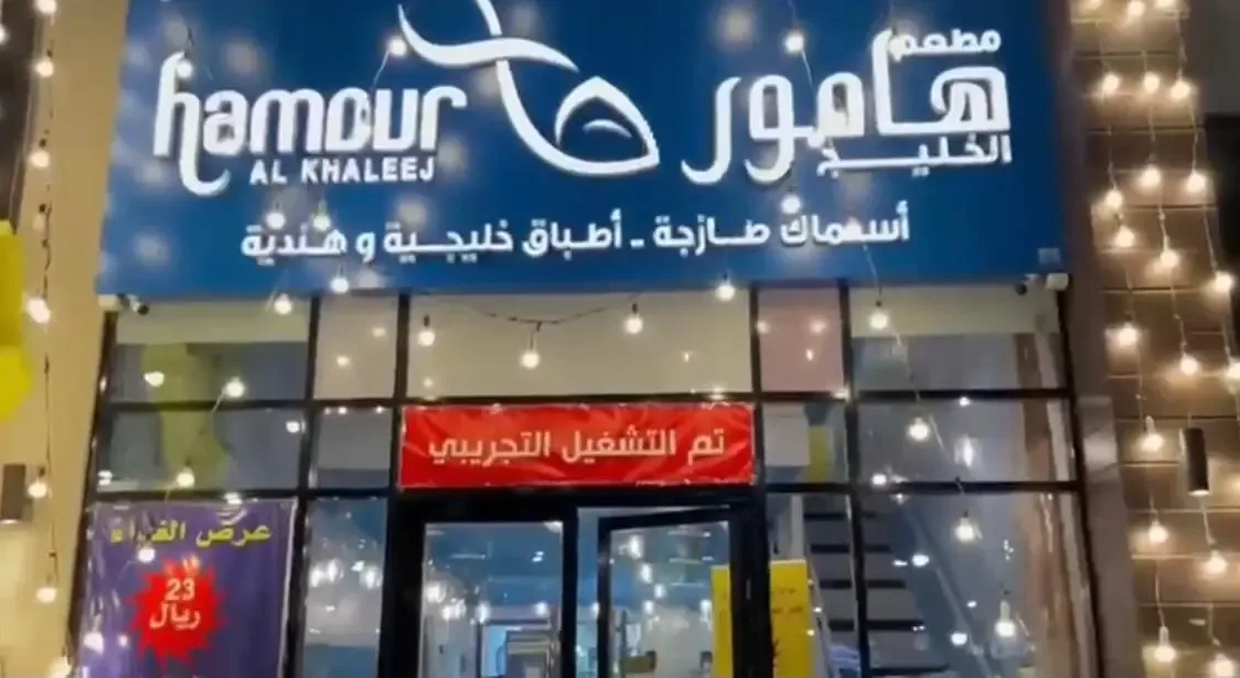 أفضل 5 مطاعم سمك في الدمام تستحق زيارتك - صورة 4