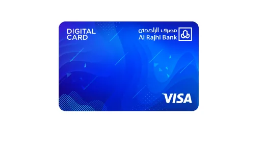 مميزات البطاقة الرقمية من بنك الراجحي