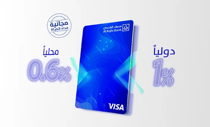 مميزات البطاقة الرقمية من بنك الراجحي - صورة 2