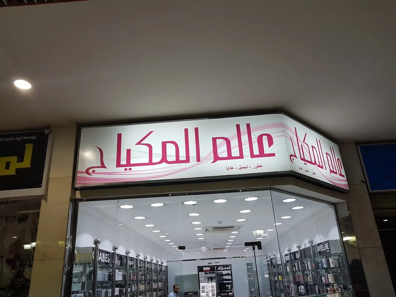 أفضل 5 محلات مكياج في الرياض - صورة 3