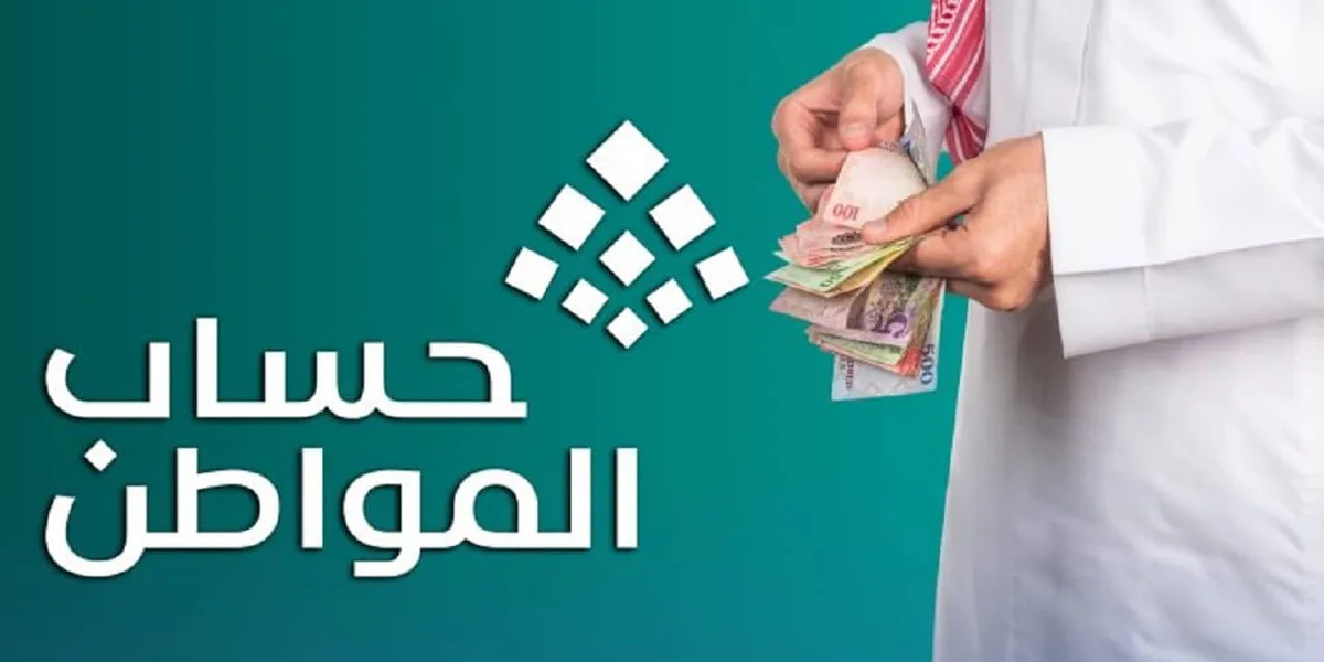 موعد نزول حساب المواطن