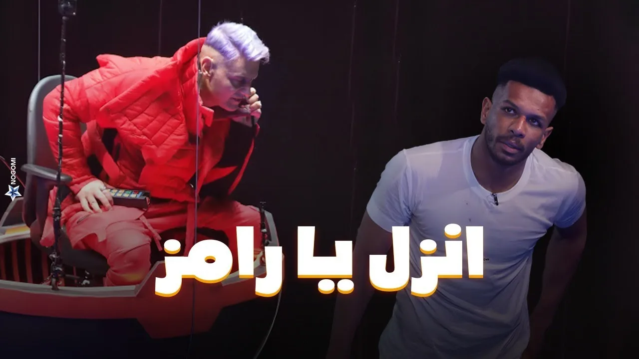 أجور ضيوف برنامج رامز جلال رمضان 2024