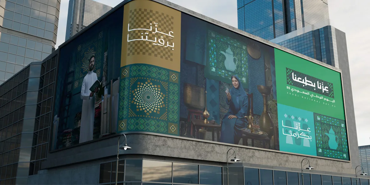 متى اليوم الوطني السعودي 2026؟