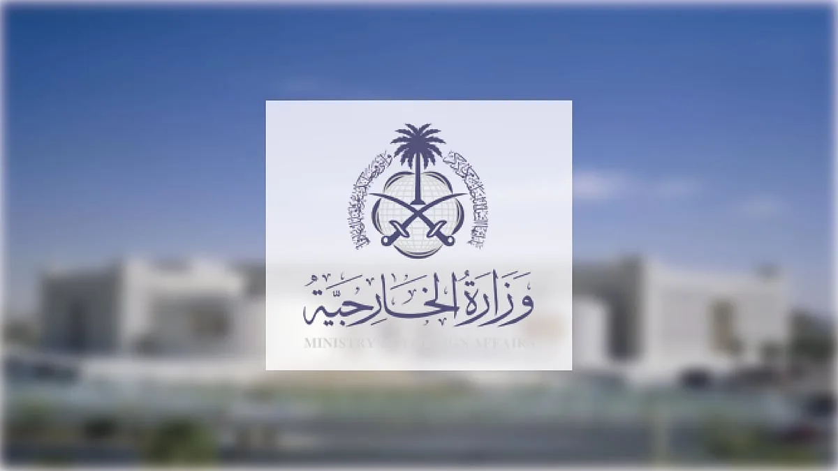 رقم وزارة الخارجية السعودية