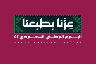 شعار اليوم الوطني الوطني السعودي 1447/2025