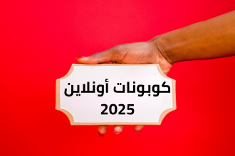 كوبونات أونلاين 2025